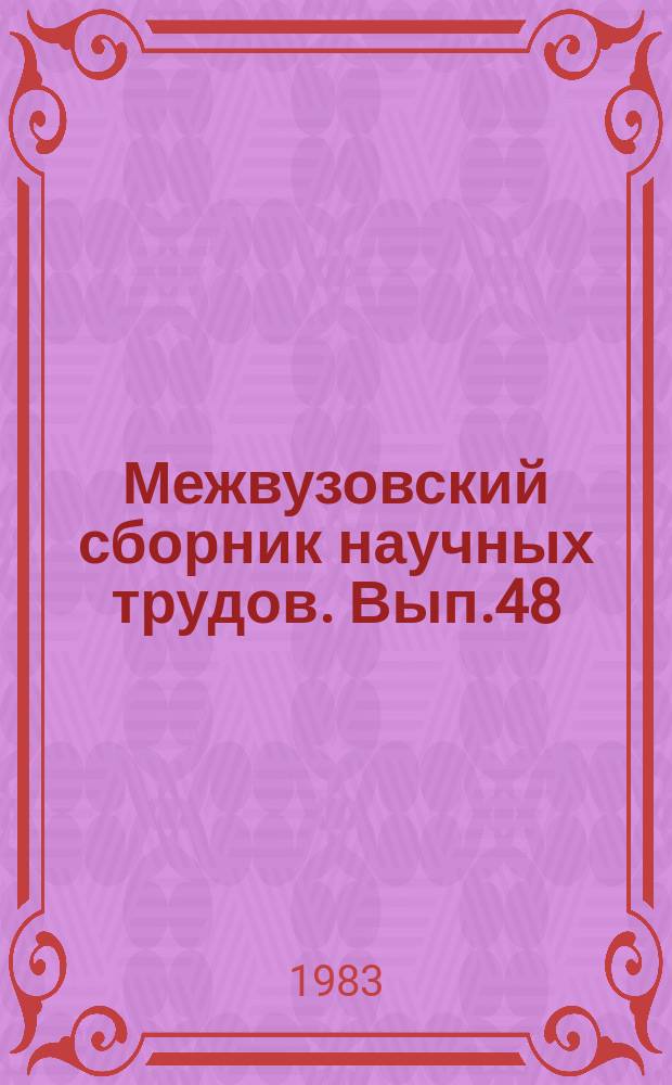 Межвузовский сборник научных трудов. Вып.48 : Вопросы строительства в условиях Дальнего Востока