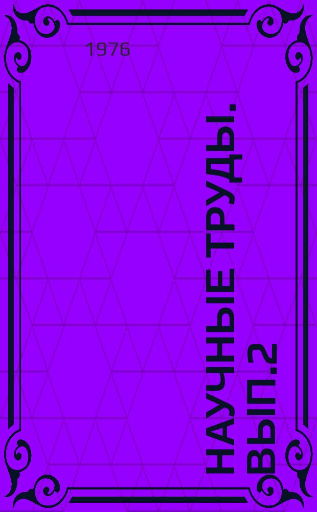 Научные труды. [Вып.2] : Пути повышения урожайности сельскохозяйственных культур в Хакассии