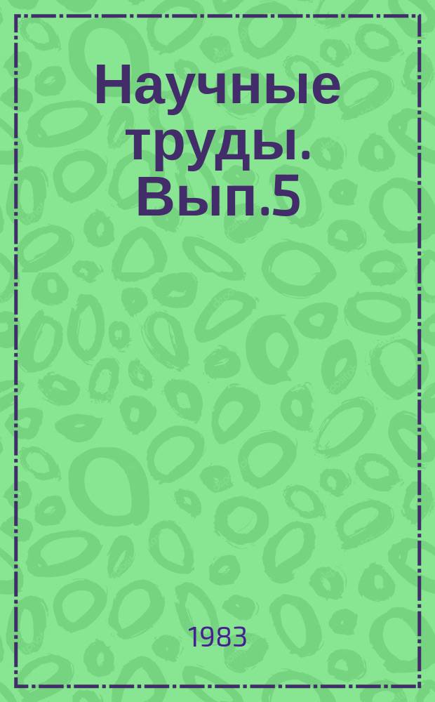Научные труды. Вып.5 : Вопросы кормопроизводства в Хакассии