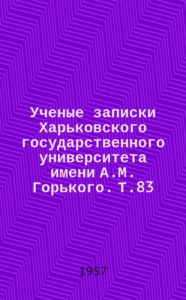 Ученые записки Харьковского государственного университета имени А.М. Горького. Т.83 : Кафедра политической экономии