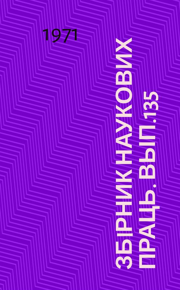 Збiрник наукових праць. Вып.135 : Вопросы долговечности железобетонных шпал