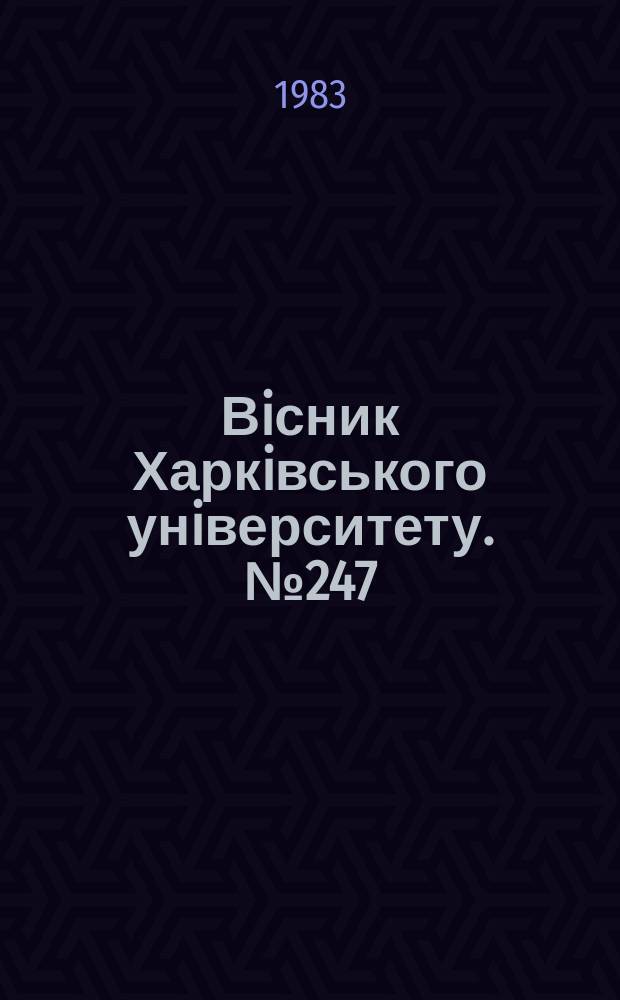 Вiсник Харкiвського унiверситету. №247 : Астрономия солнечной системы