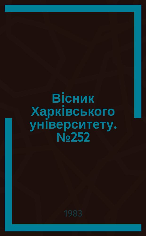 Вiсник Харкiвського унiверситету. №252 : Вопросы развития социально-классовой структуры зрелого социализма