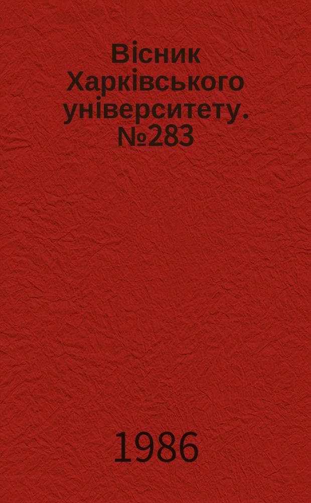 Вiсник Харкiвського унiверситету. №283 : Рациональное природопользование