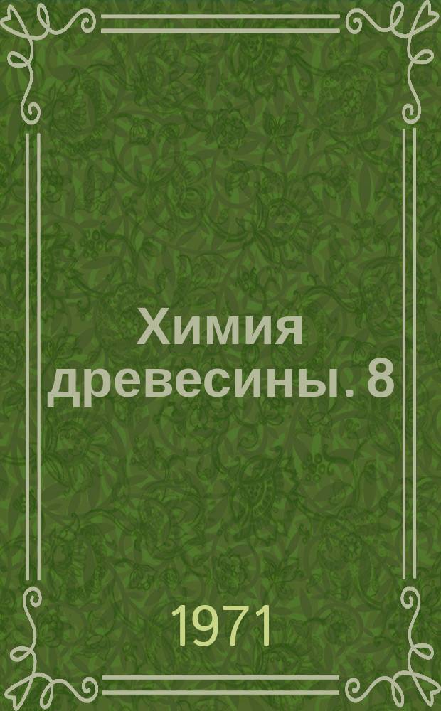 Химия древесины. 8 : Химия гемицеллюлоз