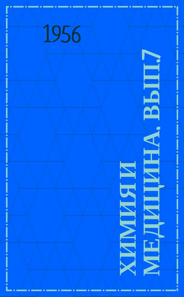 Химия и медицина. Вып.7 : Колхамин (оманн) и его применение при раке кожи