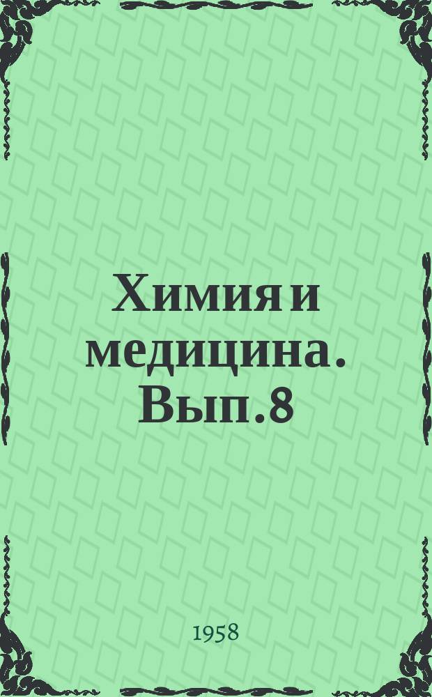 Химия и медицина. Вып.8 : Бутадион