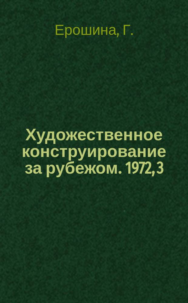 Художественное конструирование за рубежом. 1972, 3 : Мебель и игровое оборудование для детей дошкольного возраста