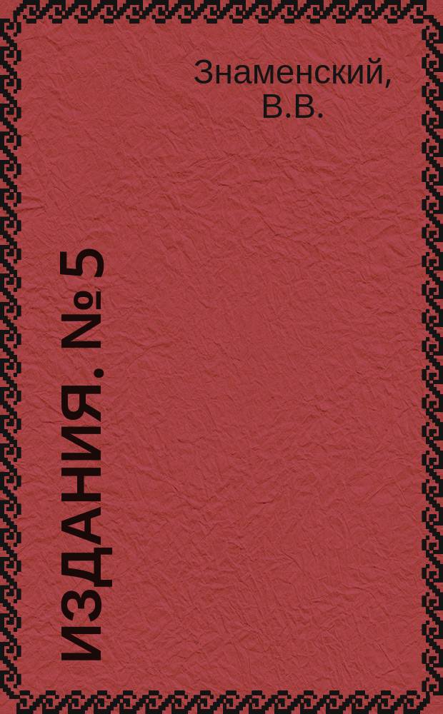 [Издания]. №[5] : Сорта "Каразинского сада" по урожаю 1925 года