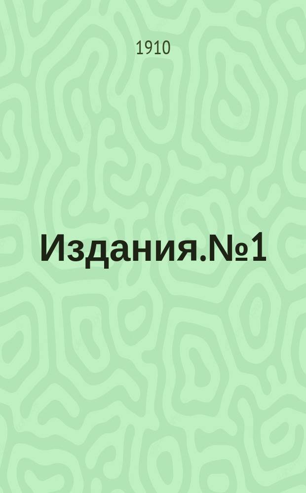 [Издания]. №1 : Отчет по Харьковской сельскохозяйственной областной селекционной станции за 1908 и 1909 годы