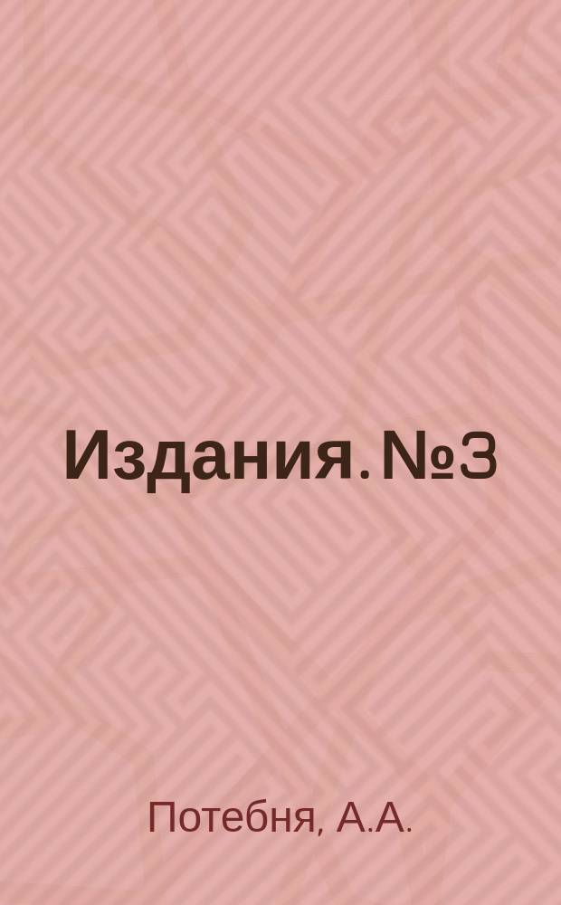 [Издания]. №3 : Фитопатологический отдел, его организация, задачи и деятельность
