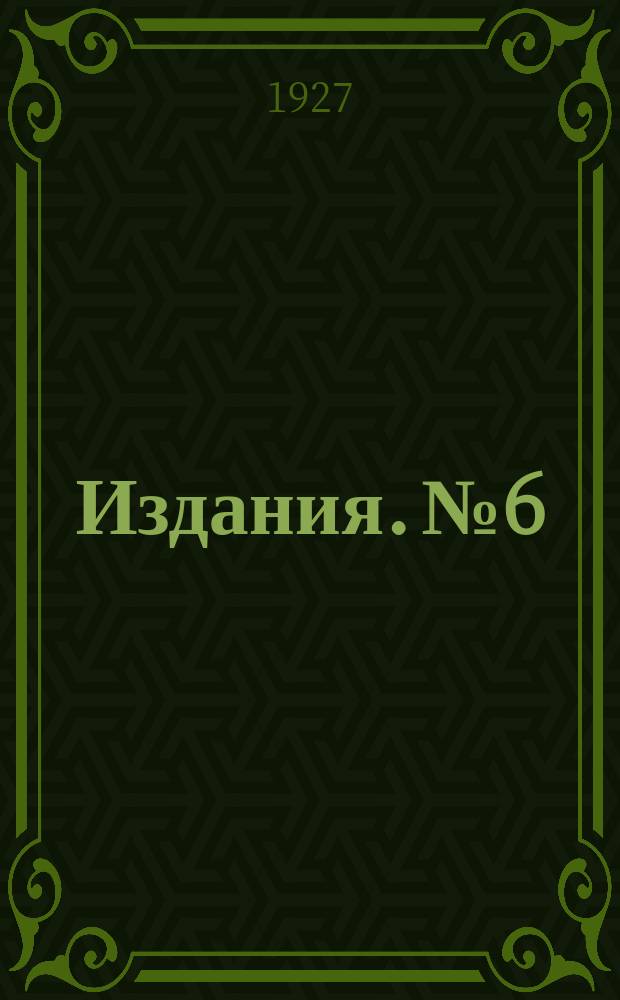 [Издания]. №6 : Материалы к изучению осенних повреждений гессенской мухи