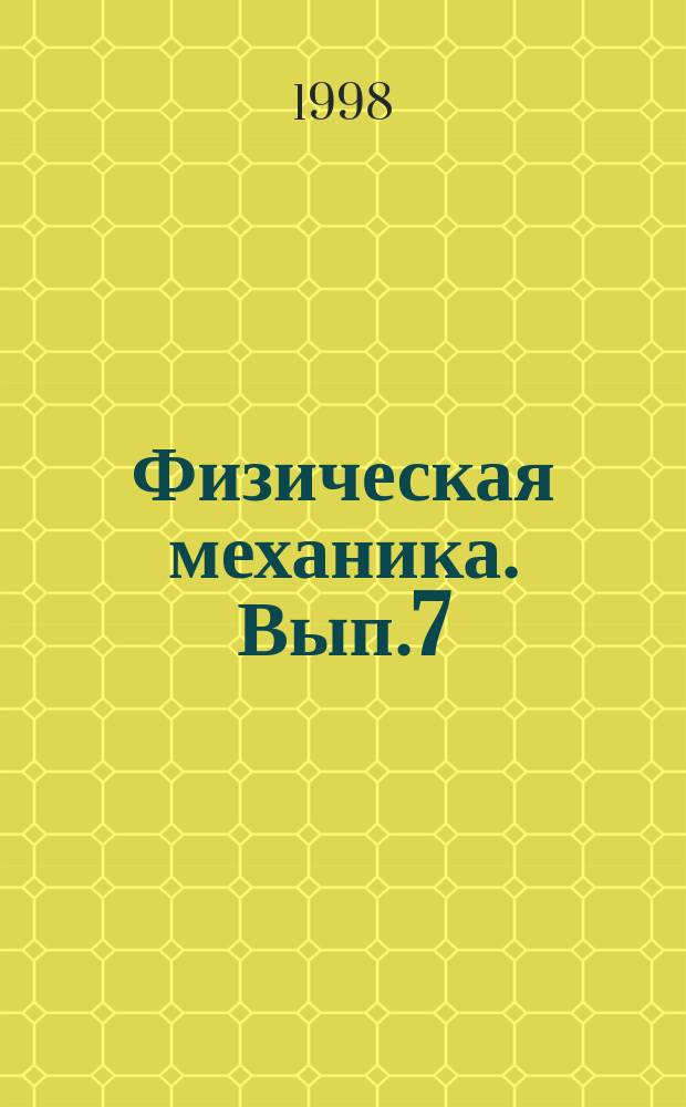 Физическая механика. Вып.7 : Модели механики сплошной среды
