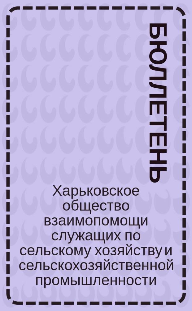 Бюллетень