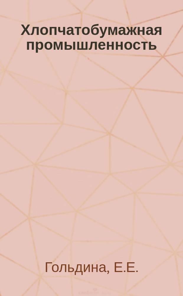 Хлопчатобумажная промышленность : Информация. 1962, 1 : Методика оперативного анализа и контроля выполнения технически обоснованных норм выработки в прядильных отделах