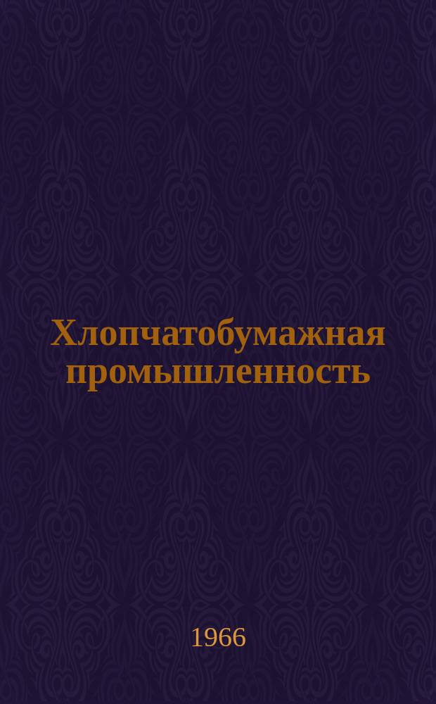 Хлопчатобумажная промышленность : Информация. 1966, 8(57) : Сравнительный анализ механизмов гребнечесальных машин Г-4 и J-5 для хлопка