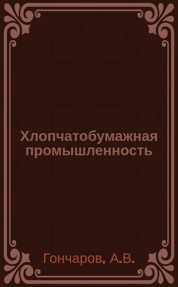 Хлопчатобумажная промышленность : Информация. 1967, 5(70) : Гребнечесальная машина "Текстима" для хлопка