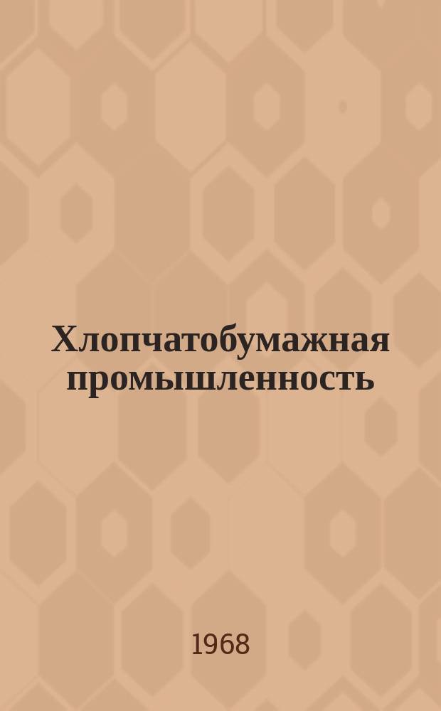 Хлопчатобумажная промышленность : Информация. 1968, №7(81) : Влияние различных способов сушки окрашенной ткани на миграцию красителей