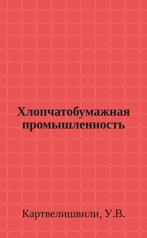 Хлопчатобумажная промышленность : Информация. 1969, 8(100) : Факторы, определяющие величину силы вытягивания в вытяжном поле с нажимной планкой