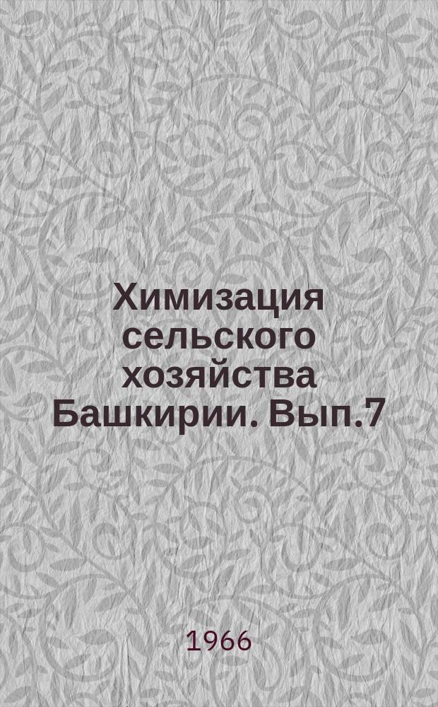 Химизация сельского хозяйства Башкирии. Вып.7 : Тезисы докладов VII конференции, посвященной 100-летию со дня рождения академика Д.Н.Прянишникова