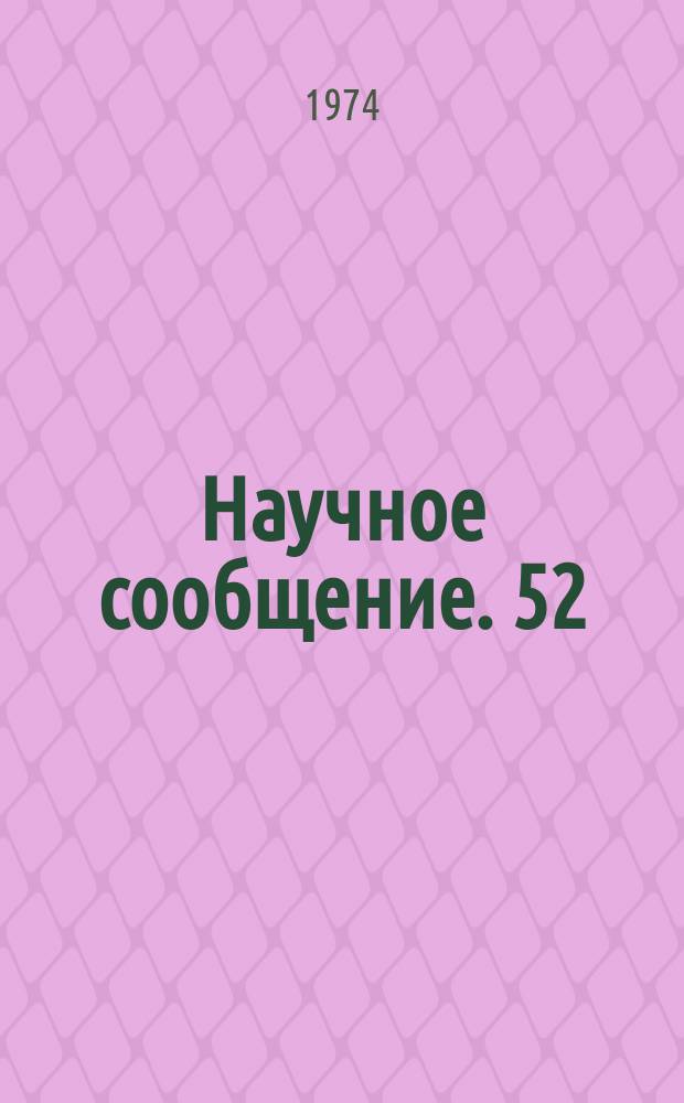 Научное сообщение. 52 : Интегралы по полям и операторное описание начального и конечного состояний в квантовой механике тождественных частиц