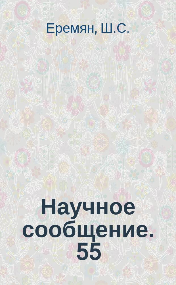 Научное сообщение. 55 : Структура амплитуд ΠΝ-рассеяния