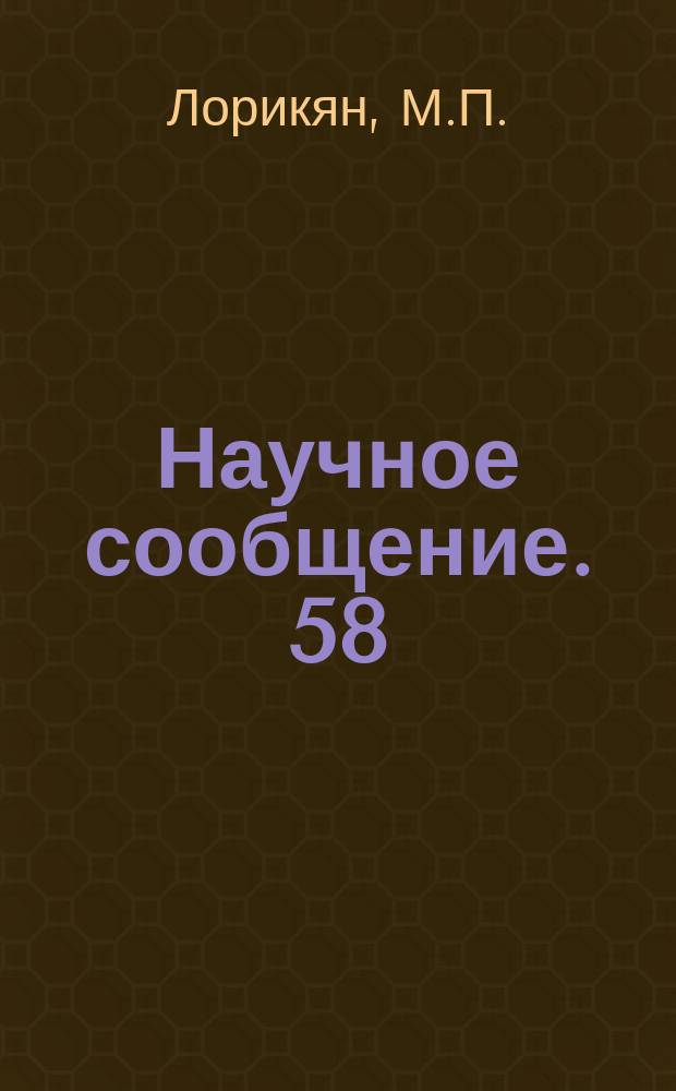 Научное сообщение. 58 : К вопросу о методах исследования переходного излучения