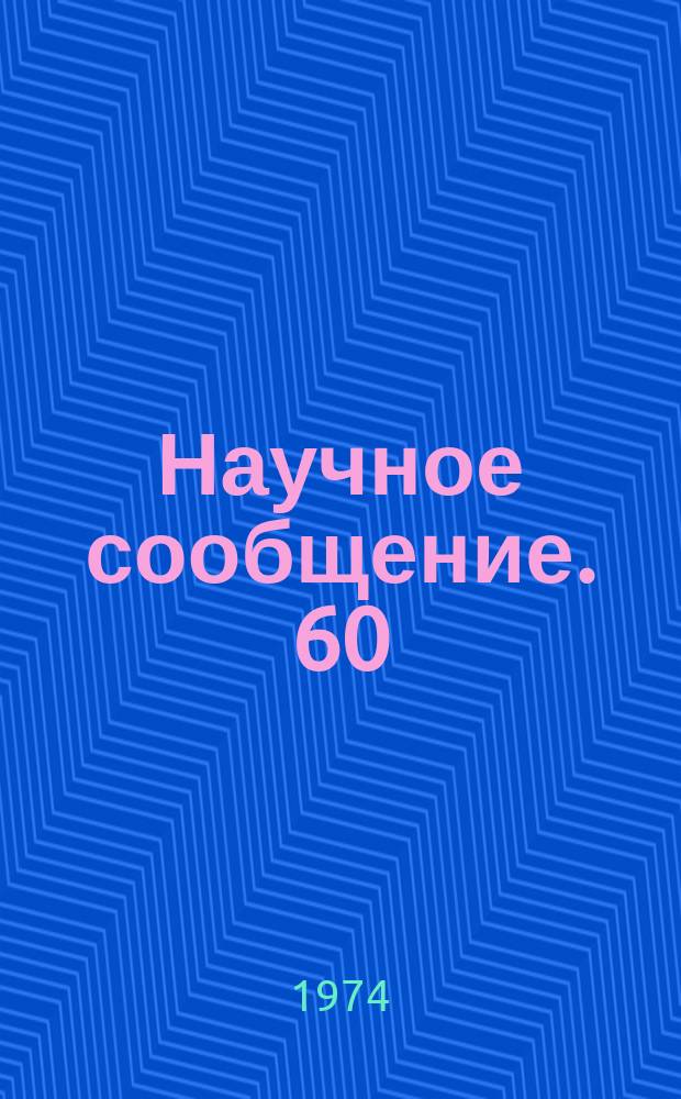 Научное сообщение. 60 : Предварительные результаты по исследованию дрейфовой камеры
