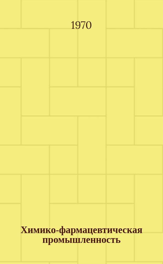 Химико-фармацевтическая промышленность : Науч.-техн. реф. сборник. 1970, Вып.3 : Фармацевтическая промышленность Англии и Франции