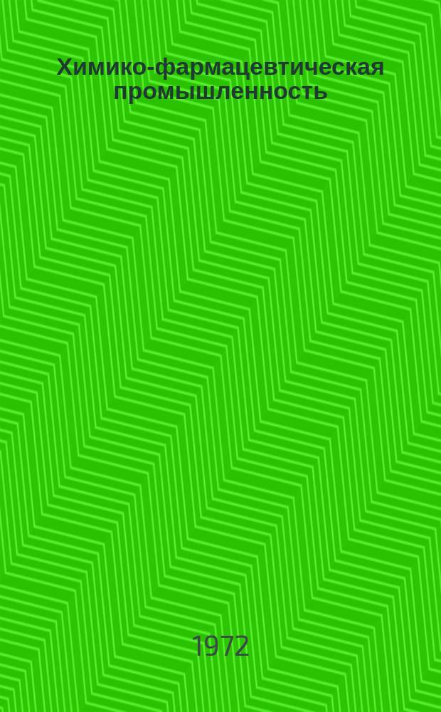 Химико-фармацевтическая промышленность : Науч.-техн. реф. сборник. 1972, Вып.2 : Автоматизация и механизация производства