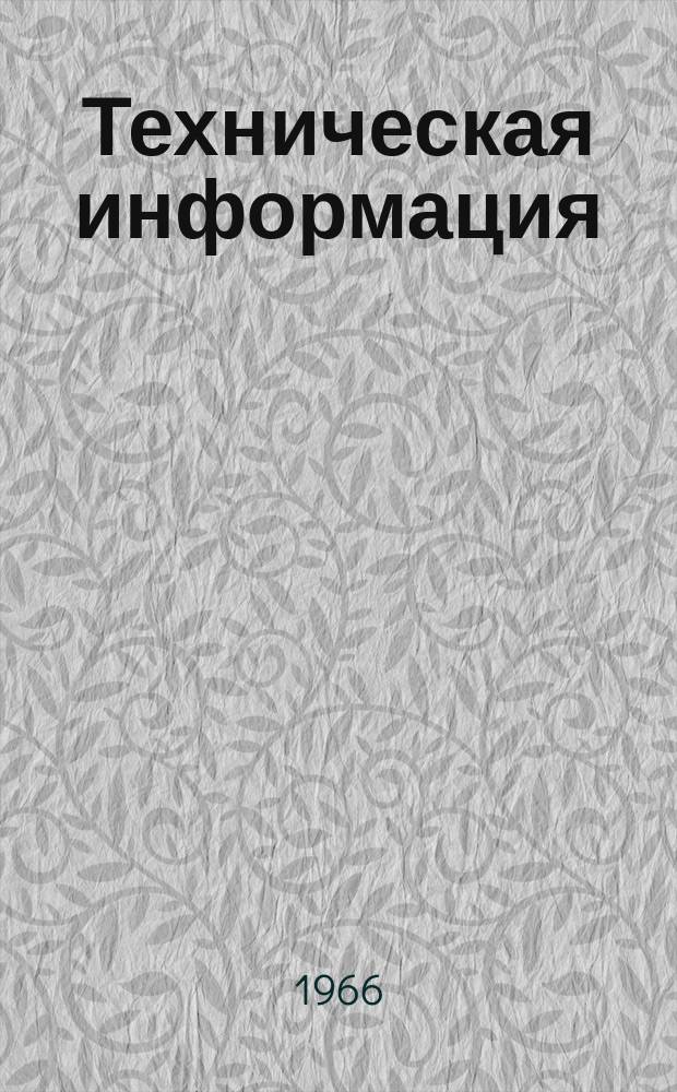 Техническая информация : (По материалам иностр. авиац. печати). Г.27 1966, №5(1051) : Пассажирский самолет Хоукер Сиддли HS748