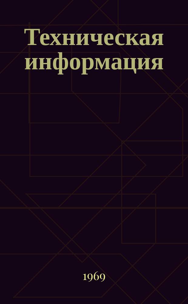 Техническая информация : (По материалам иностр. авиац. печати). Г.30 1969, №15(1133) : Самолет Бак-Бреге "Ягуар"