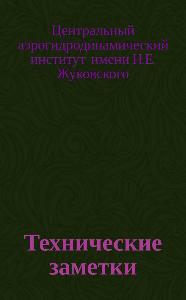 Технические заметки