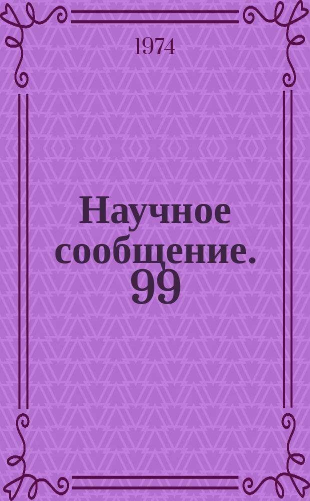 Научное сообщение. 99 : Расчетные параметры синхротронного излучения ереванского ускорителя электронов