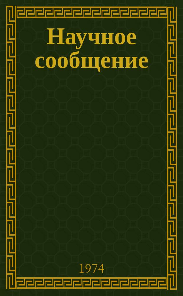 Научное сообщение : Preliminary results of the experiment on the identification of cosmic hadrons using the XTB-detectors