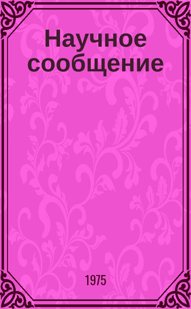 Научное сообщение : Организация селекторно-мультиплексного канала к ЭВМ РОР 8/е