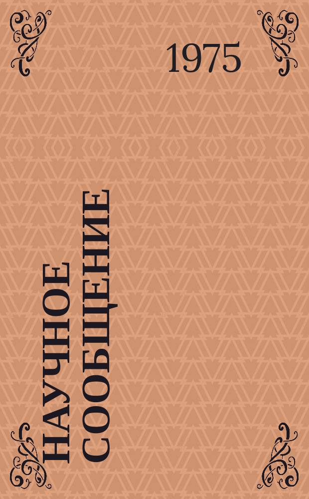 Научное сообщение : Механизм усиления управляемой вторичной электронной эмиссии от одиночных быстрых электронов