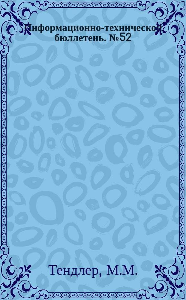 Информационно-технической бюллетень. №52 : Гидравлический подзем верхних вальцов лесорамы