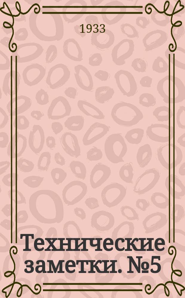 Технические заметки. №5 : Распределение давления по крыльям и хвостовому оперению истребителя PW-9 в полете