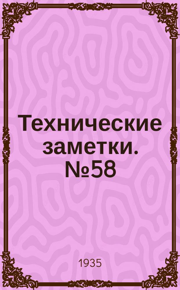 Технические заметки. №58 : Исследование работы балок с тонкой стенкой с наклонными стойками после потери устойчивости стенок. Исследование работы и метод расчета двухопорной балки с тонкой стенкой