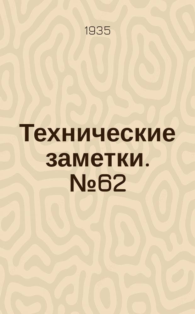Технические заметки. №62 : Падение тела на поверхность жидкости