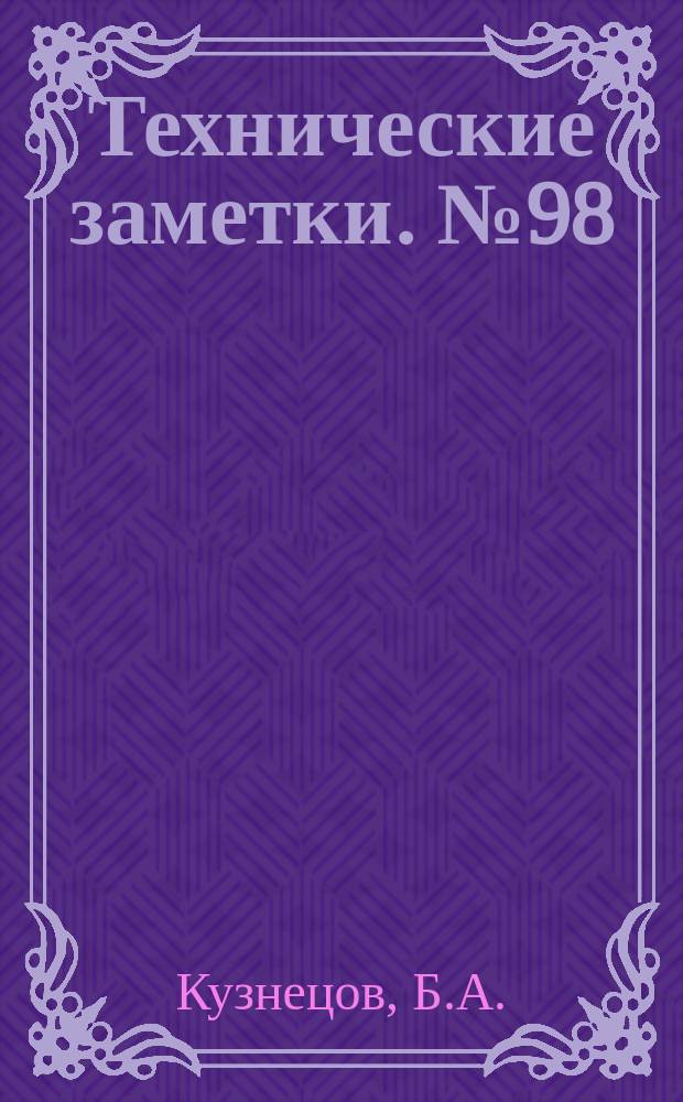 Технические заметки. №98 : О расчет упорных подшипников качения на моментно-осевую нагрузку