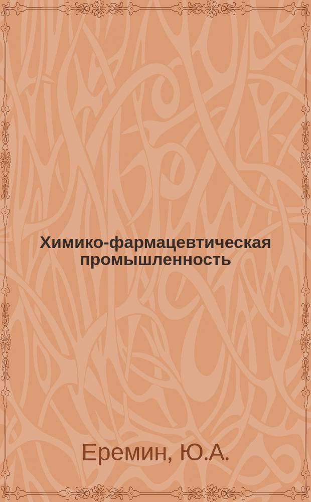 Химико-фармацевтическая промышленность : Обзор. информ. 1970, Вып.2 : Технико-экономический анализ состояния и перспектив производства антибактериальных сульфаниламидных препаратов в СССР