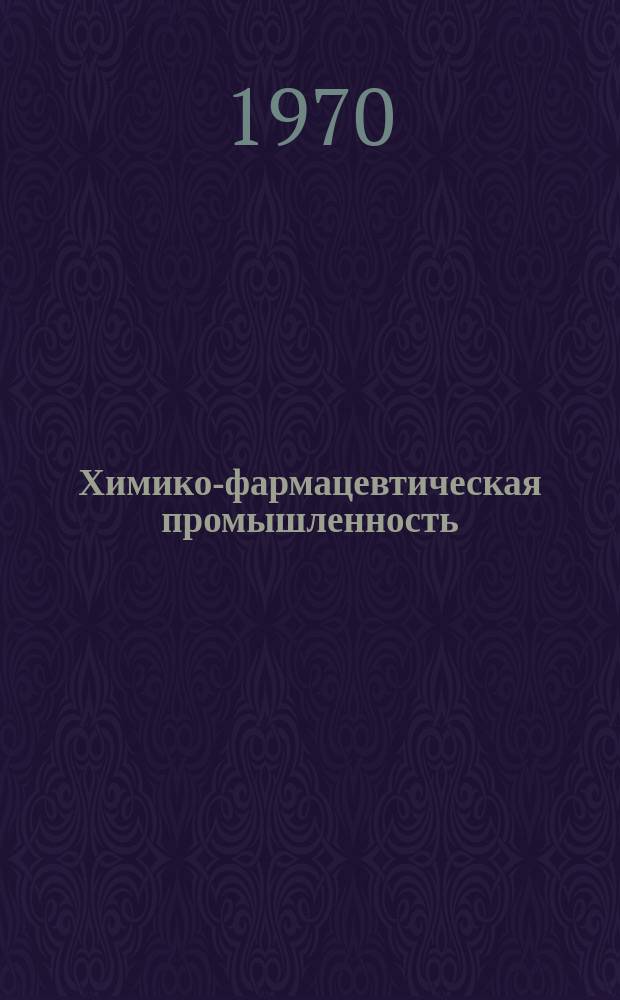 Химико-фармацевтическая промышленность : Обзор. информ. 1970, Вып.5 : Микрокапсулирование медицинских препаратов