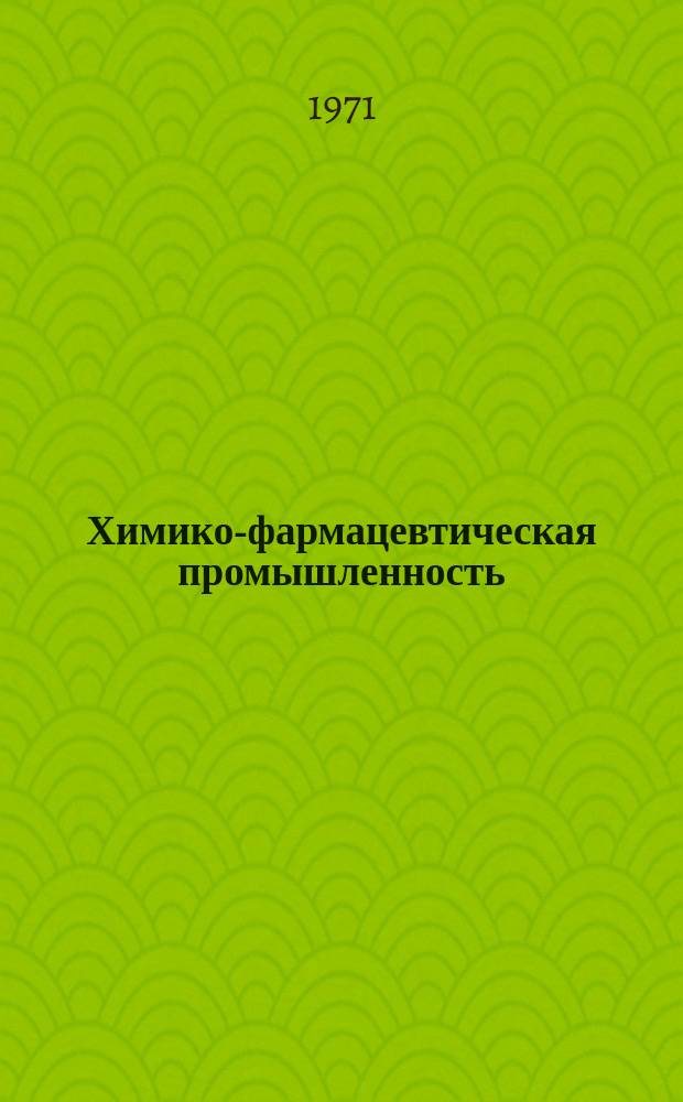 Химико-фармацевтическая промышленность : Обзор. информ. 1971, Вып.2 : Пенициллин и некоторые его полусинтетические аналоги