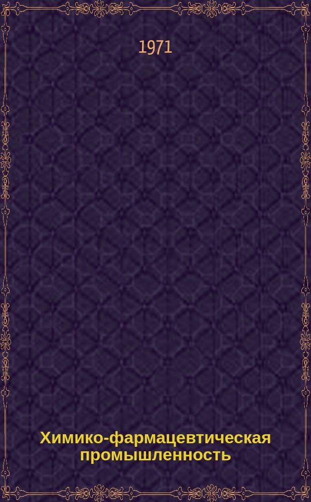Химико-фармацевтическая промышленность : Обзор. информ. 1971, Вып.5 : Фармацевтическая промышленность Социалистической Федеративной Республики Югославии