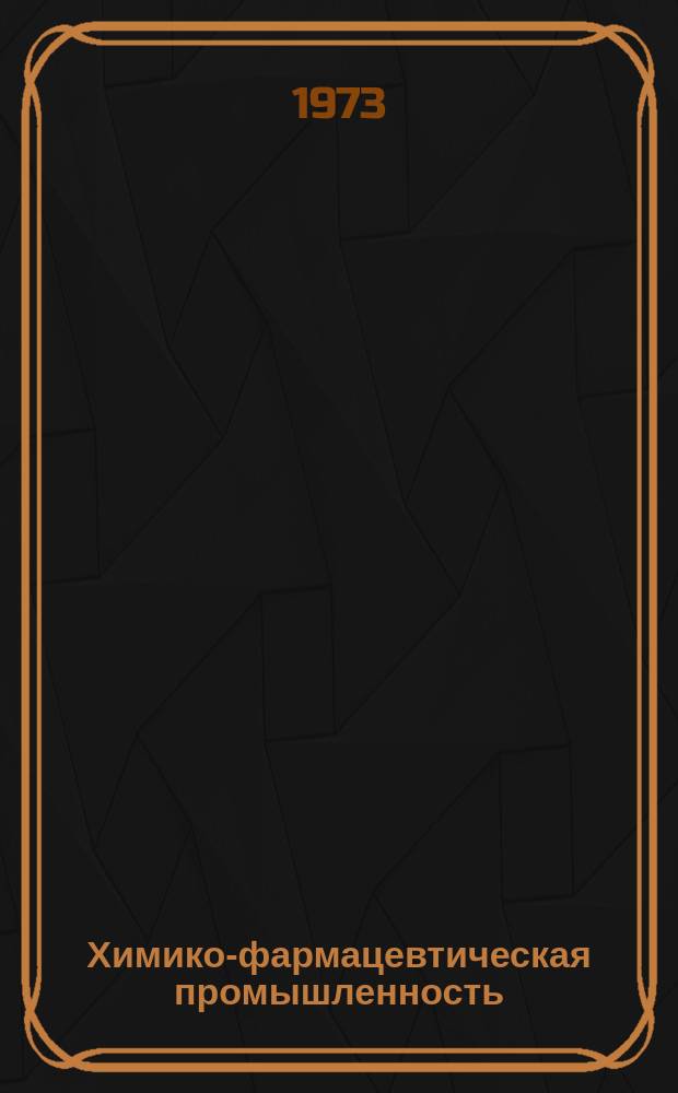 Химико-фармацевтическая промышленность : Обзор. информ. 1973, Вып.2 : Экономическая эффективность основных направлений технического прогресса в витаминной промышленности