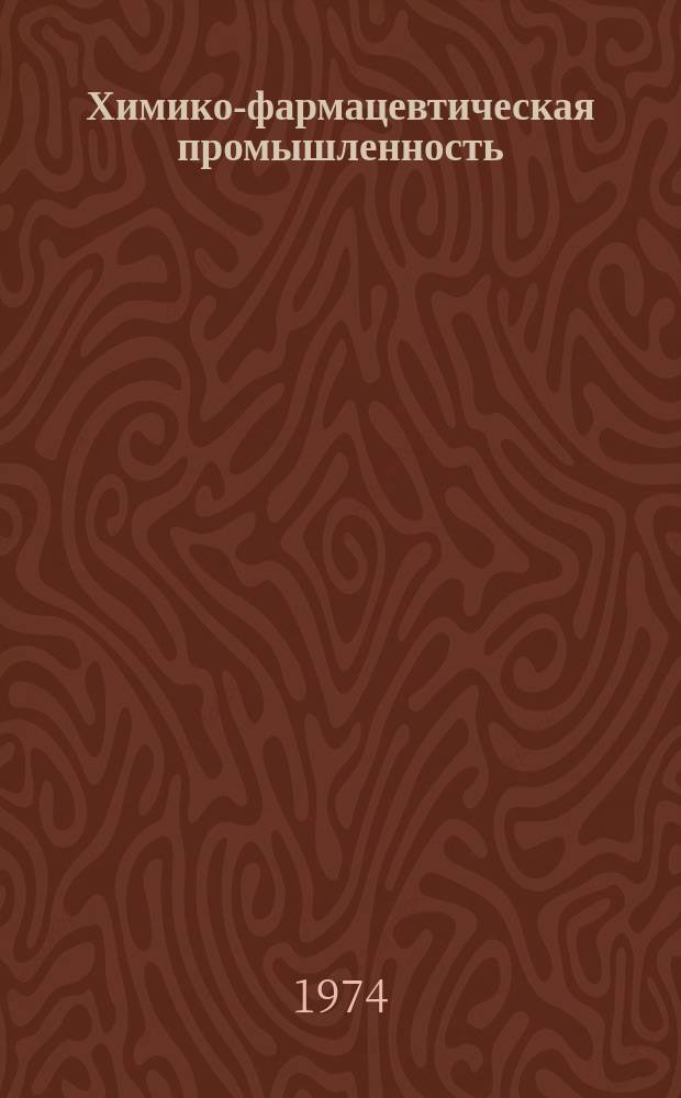 Химико-фармацевтическая промышленность : Обзор. информ. 1974, Вып.2 : Полиэтиленоксиды и их применение в фармации
