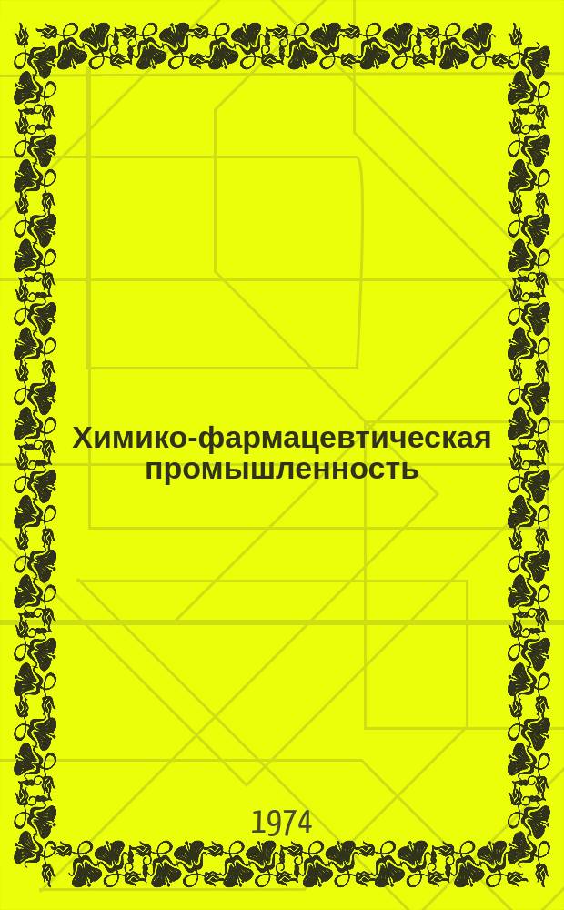 Химико-фармацевтическая промышленность : Обзор. информ. 1974, Вып.8 : Применение пульсационной аппаратуры в химико-фармацевтической промышленности