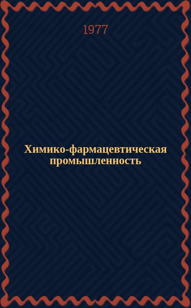 Химико-фармацевтическая промышленность : Обзор. информ. 1977, Вып.8 : Приборы для оценки качества сырья, полупродуктов и готовых форм в производстве таблеток